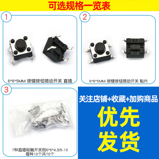 Dafurui 6*6*5MM key button micro touch switch small copper feet four feet 4 feet vertical plug-in SMD induction cooker 12 kinds of commonly used mixed switch packs 10 pieces each, a total of 120 pieces (1 pack)