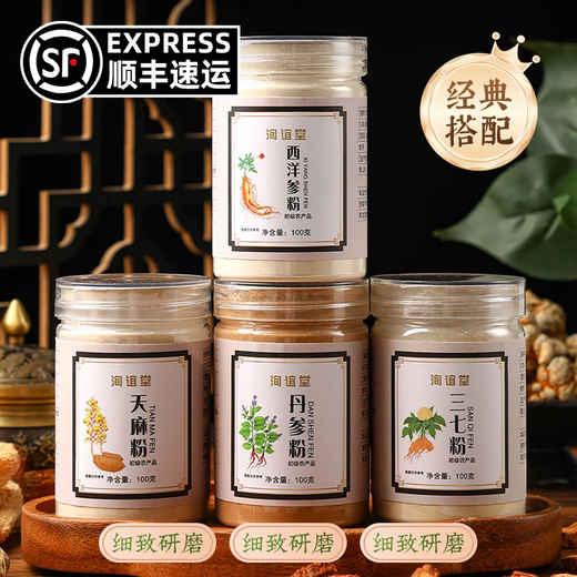 洵谊堂四宝粉100g瓶天麻三七丹参西洋参组合口感醇厚粉质细腻营养冲泡 天麻*1+三七*1+丹参*1+西洋参*1