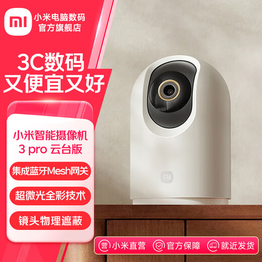 Xiaomi Smart Camera 3 pro PTZ version surveillance camera baby nurse baby monitor 500w pixel mobile phone remote viewing two-way voice intercom reverse Xiaomi Smart Camera 3 pro PTZ version
