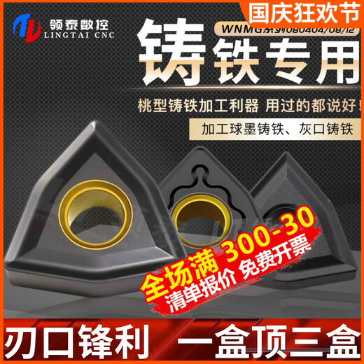 领泰数控刀片桃型WNMG080408合金080404球墨铸铁专用刀粒外圆刀头 WNMG080404-KM-LT9215