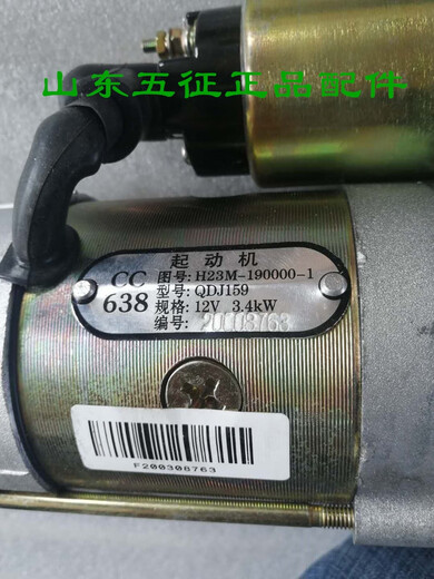 丽田三轮车原厂奥翔运金锐虎常柴1105L24T25起动机QDJ159启动马达 QDJ253C  24伏