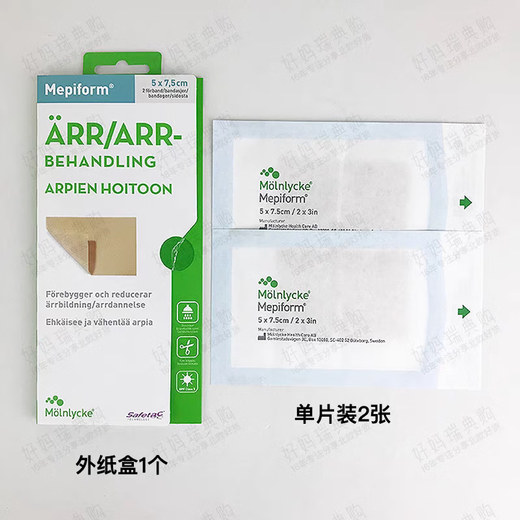 MepiSkin Sweden imported spot Swedish original MepiScar Scar Patch Swedish MepiScar Scar Patch Disinfected Version Large size 5 pieces 1 box-Swedish version MepiShu