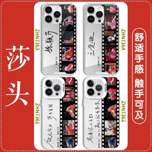 尼基科奥运手机壳莎头苹果13华为孙颖莎王楚钦iPhone15小米14组合巴黎会 苹果11Pro ZHN7371莎头-IMD羽纱壳