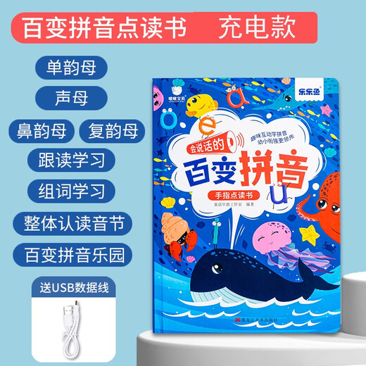 幼儿童发声点读学习书宝宝早教机神器充电玩具拼音唐诗中英文 识字大王3900字-充电款