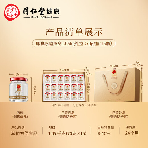 同仁堂北京同仁堂即食燕窝冰糖燕窝送礼长辈孕妇补品营养品礼盒70g*15瓶