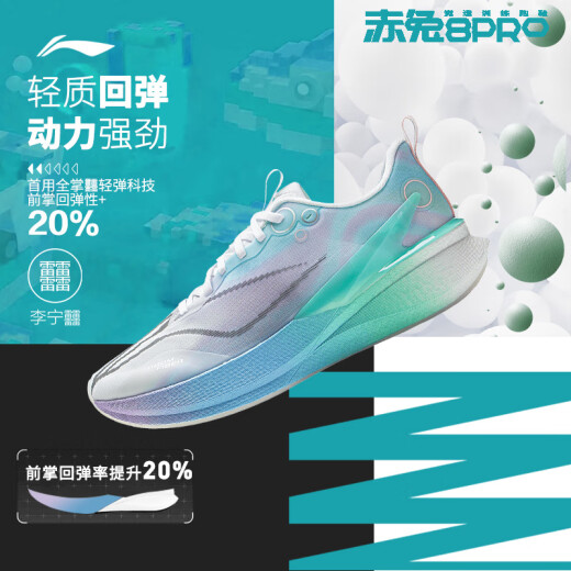 李宁赤兔8PRO 跑步鞋男鞋春季新款肖战同款马拉松体测运动鞋ARPV003