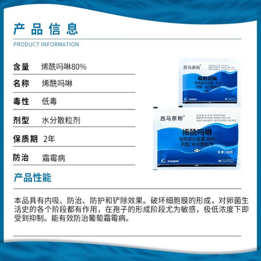 Xima original powder 80% dimethomorph water dispersible granules grape downy mildew pesticide fungicide 300g (10g*30 bags)