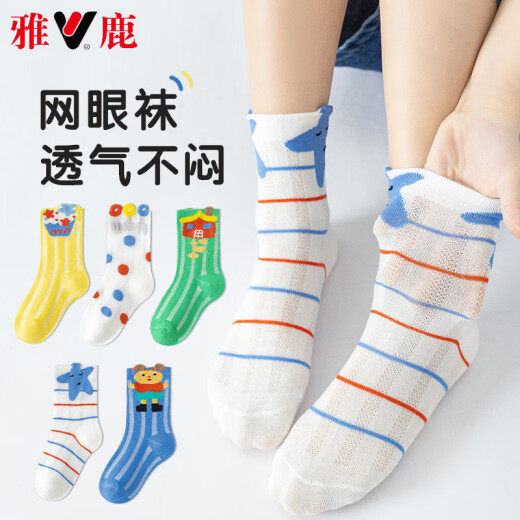 Calcetines de malla de chicos de alta gama Yalu Niños delgados de algodón y verano