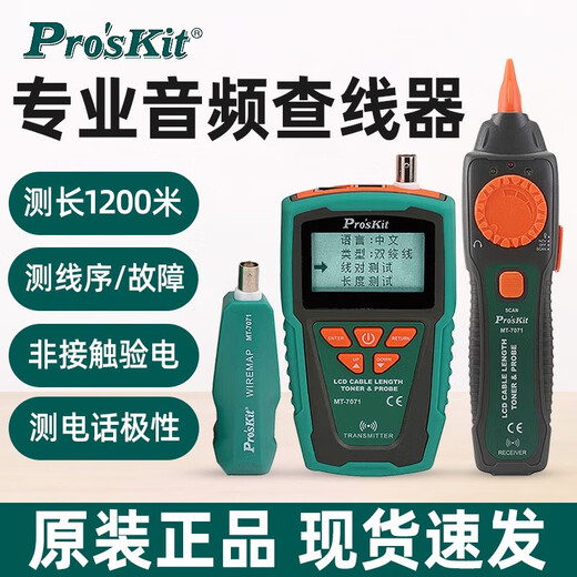 宝工MT-7028寻线仪测线仪寻线器查线仪测试仪巡线仪查线器7029N-C MT-7076  普通/抗干扰模式