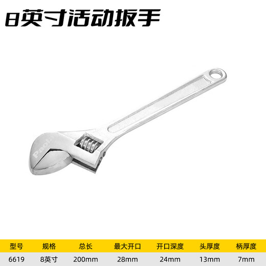 Paola adjustable wrench 8 inches chrome-plated adjustable spanner large opening bathroom adjustable wrench 6619