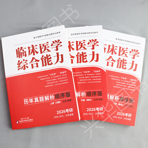 EURIEREN SPOT] Shihu Western Purpor Xiaohongshu 2026 Western Medizin umfassende Aufnahmeuntersuchung der Einstufung 306 umfassende Klinische Medizin -Kompetenz -Testpunktreduktion und -beantwortungsanalyse Medizinische Untersuchung Hilfe Xiaohongshu zu seiner Yincheng Medical Examination 699 verfügbare HE YINCHENG 2025 Western Zweck LECKERS HINWEISE [SPLICE 2026 SHIHU XIAHU XIAHU XIAOHU XIAHU XIAHU XIAHU XIAHU XIAHU XIAOHU ENTRIGKEIT