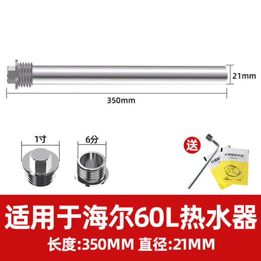 Shijing adapts to Haier electric water heater magnesium rod 40L/50L/60L/80 liters household water heater magnesium rod universal drainage and descaling anode rod accessories high purity magnesium rod 60L Haier water heater special length 350mm black nut