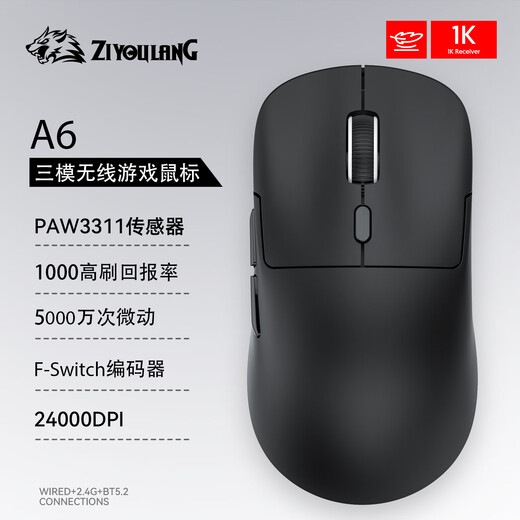 自由狼A6 游戏三模无线鼠标有线蓝牙电竞轻量化男女生通用USB台式笔记本电脑人体工学外设PAW3311长续航 A6 黑色【三模/24000DPI-1K回报率】
