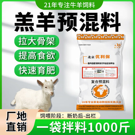 Yingmeier Yingmeier lamb premix pulled lamb precise opening material skeleton special fattening weight gain lamb premix 20kg*3 bags 95 per bag