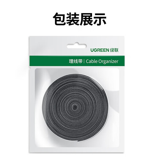 UGREEN绿联束线带理线器魔术贴数据捆线带电源线网线线缆扎线带绕线带线材收纳固定整理背胶 黑色 2米
