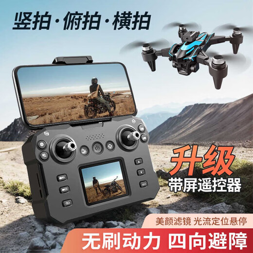 2025年新款带屏液晶遥控器无人机高清航拍悬停四轴飞行器儿童玩具 加大号/无刷电机5级抗风8K电调 单电套餐+风叶+数据线+收纳箱+