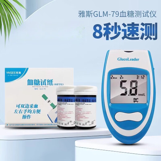 雅斯（YASEE）gs-79/gm-79血糖试纸条618 博仕珑718/608/508/708 50单试纸