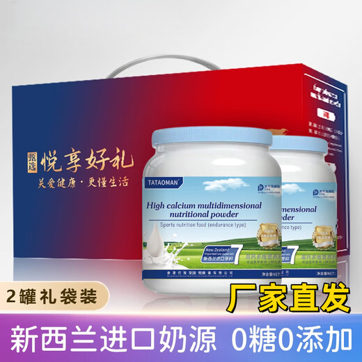 TATAOMAN新西兰进口奶源全脂高钙牛初乳营养粉 厂家直发 促钙吸收 1kg 1000g*1罐[礼袋随机]