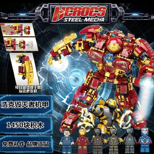2024 Nouveau modèle compatible avec Leyi Ly76026 Hero Iron Mecha Hulk Destroyer Assembly Blocs Tank9207 Héro Hero Lord 2783 52 * 42 * 7,5 cm