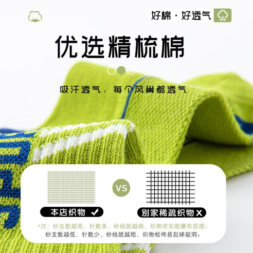 棉满满儿童袜子男宝宝新疆棉夏季薄款网眼透气防臭防螨中大童学生袜7双