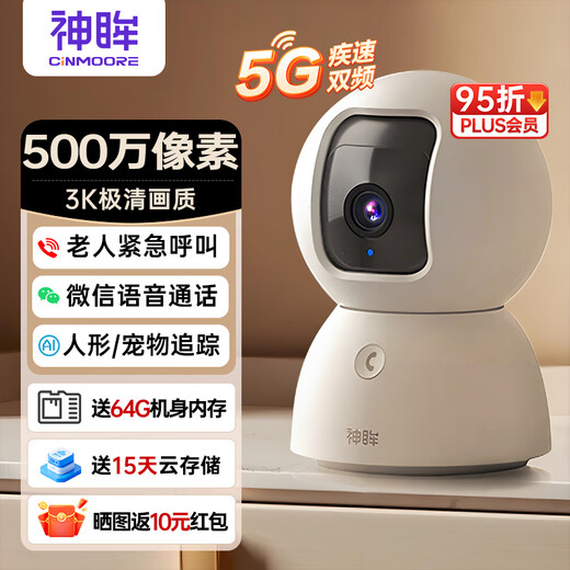 Shenmou Family Surveillance Pet Tracking Kamera, ältere Wohngeschäfte Notrufkarriere, WeChat Voice Call, 360-Grad-Gamma-Rotation in Indoor, kein toter Winkel, Nachtsicht C2