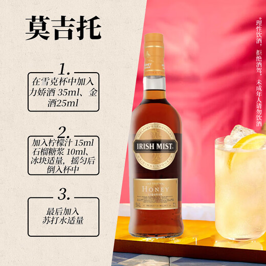Irish Mist 爱尔兰之雾 蜂蜜味 洋酒 力娇酒 利口酒 配制酒 700ml
