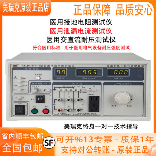 RK2675YM泄漏电流仪RK2672Y耐压2678Y接地电阻 RK9930AY程控接地电阻仪
