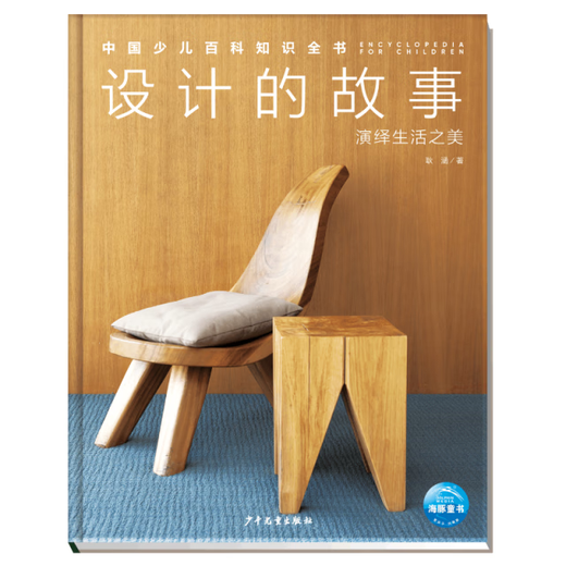 [Original Old Book] Komplettes Buch des chinesischen Kenntnisses der Kinder -Enzyklopädie (Datei 2): Design Story Geng Han Editor: Shen Yan978755 ** 15277 Kinder