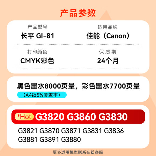 Changping eignet sich für Canon Canon G3831 G3891 G3836 G3880 G4891 G4881 G4880 Druckertinte
