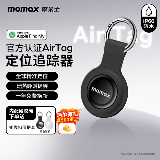 MOMAX airtag replacement positioning tracker anti-lost artifact Apple official certification suitable for Apple mobile phone wireless positioning bicycle key suitcase pets children and the elderly