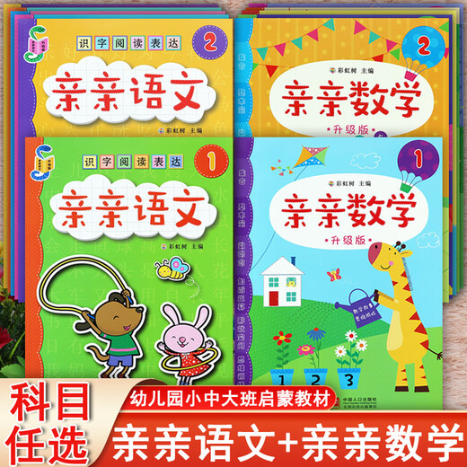 Kiss Chinese Mathematics Manuel 12346 Rainbow Tree Tree New Montessori Children's Lighttenment Reading and Literacy Books Admission Préparation de la préparation à la transmission des écoles primaires Lire des manuels de maternelle Livres d'image de l'école primaire Lire des cours de préscolaire Standard 2 Kiss Chinese +