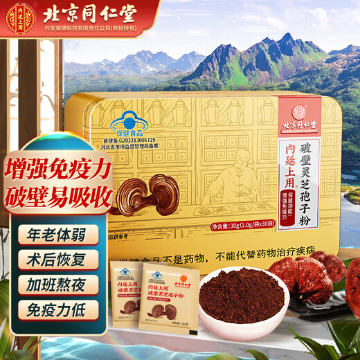 Beijing Tongrentang Ganoderma spore powder Broken Ganoderma spore powder for middle-aged and elderly adults 30 bags/box