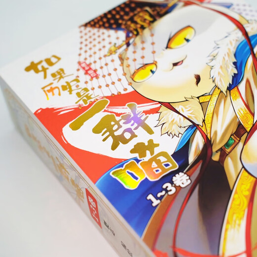 Commemorative edition gift box, ready for immediate delivery. If history is a group of cats 1-3 Fei Zhi, If history is a group of cats, Historical cats anniversary set, Historical cats 8th anniversary commemorative edition, Historical science comics and interesting children's elementary school books, Qin, Chu and Han, Spring and Autumn and Warring States, Xia, Shang and Western Zhou.