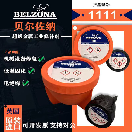 XMSJMPPMCbelzona11111311139113211121金属工业修补剂 贝尔佐纳1391T*1G