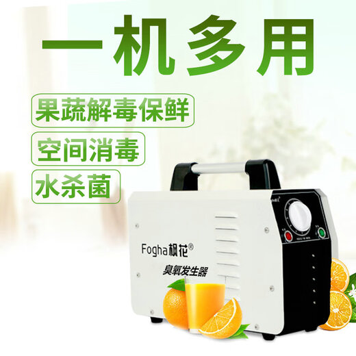 Fogha ozone sterilizer CYJ1503A-W 3G ozone sterilizer space disinfection small home office deodorization and sterilization