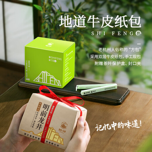 Shifeng Marke 2025 neuer Tee Green Tea Mingqian Longjing 43 Tee Spezial Grade 200g Frühling Tee Qiantang Papierpaket Getränk selbst trinken
