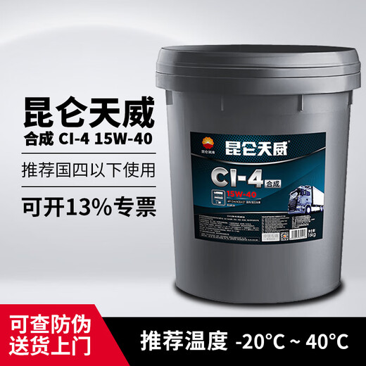 KunLun CI-4 15W-40 synthetic diesel engine oil Tianwei 16kg/18L