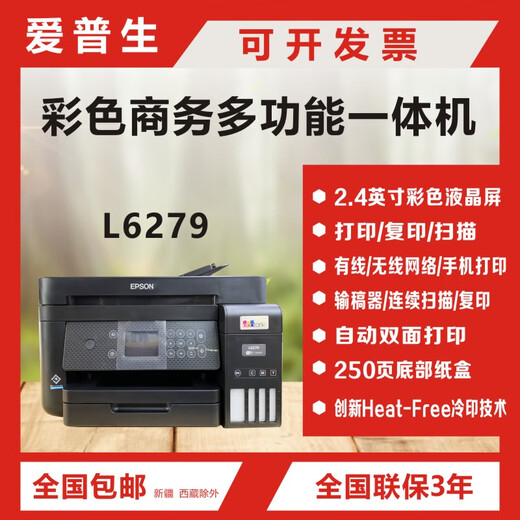 Epson Original Epson L6268/6178/6279/6198/6298 Oficina inalámbrica de doble cara en color L6279 (imprimir + Copiar escaneo + alimentador de documentos) Paquete uno