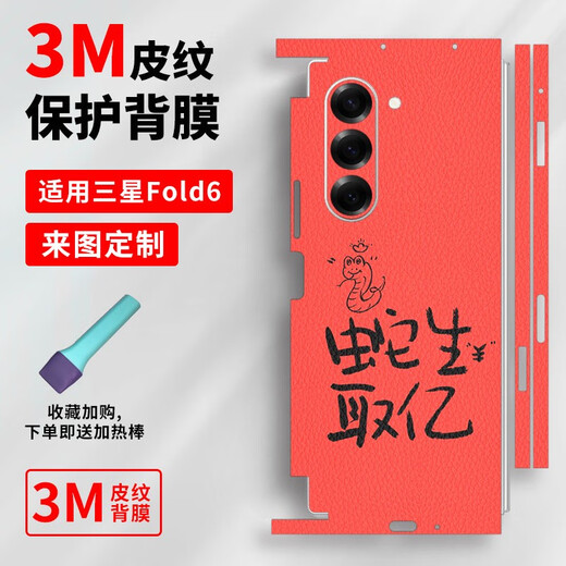 冰笙适用三星GalaxyZFold6蛇年手机贴纸全包边GalaxyZFold5后盖背膜一 A14123M打印素皮一体全包背膜送 三星GalaxyZFold6