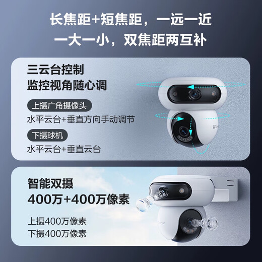 萤石双摄像头H90 400万像素高清室外户外门口看店摄像头双摄手机APP远程监控器家用可告警监控摄像头 500万C8C【超清版】 官方标配无卡