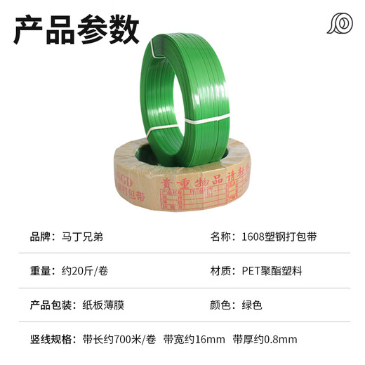马丁兄弟PET塑钢打包带捆绑带1608包装带手工塑料打包带货物捆扎带约20斤/卷
