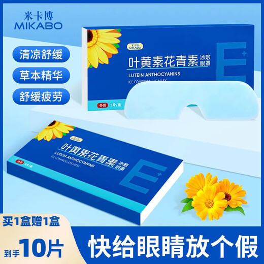 Mikabo máscara de hielo compresa de compresa fría parche de la lutein antocianina alivia la fatiga ocular 5 parches generales para niños, estudiantes y adultos