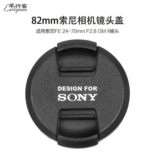 Zaoxingke 82mm Sony lens cover, lens cover, protective cover, suitable for FE 16-35mm/24-70F2.8 GM/135F1.8 and other lenses