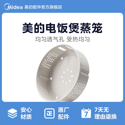 Midea rice cooker steamer accessories original steamer rack steamer handle steamer MC-JH3004/MB-FS5089 steamer MB-WFZ5099IH 225mm