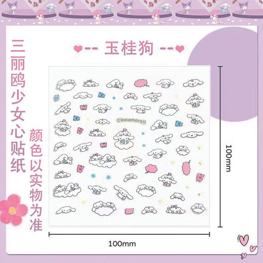 Transparent stickers mobile phone accessories high-value cartoon Kulomi Yugui dog suitable for mobile phone laptop tablet waterproof decorative self-adhesive stickers Random 2 pictures