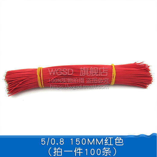 Dafurui wire jumper welding wire conductor flying wire electronic connection wire tinned double-headed PCB circuit board 22AWG 24AWG 5/0.8 150MM red (100 pieces)