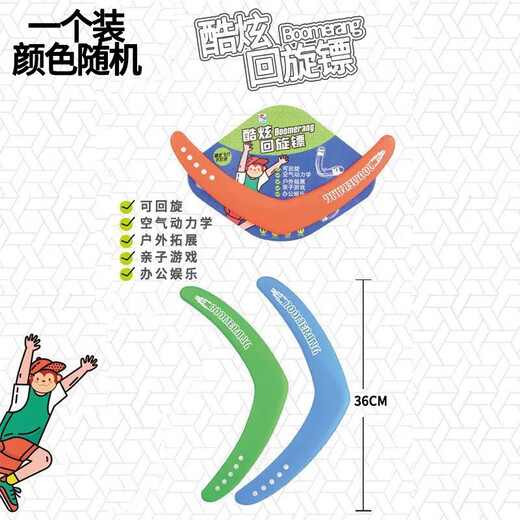飞碟回旋镖儿童飞盘软飞行器回力标专业回力镖户外运动玩具男孩 【36*16】尖头回旋镖-混色