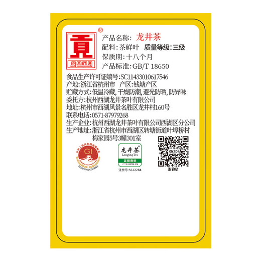 贡牌 绿茶真龙井茶三级200g2025年雨前纸包装
