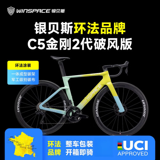 银贝斯陆极客【官方直销】Winspace【破风版】碳纤维气动架公路自行车2025  L（建议身高179-186cm） 涂鸦7170电变+一体把+征程D45碳