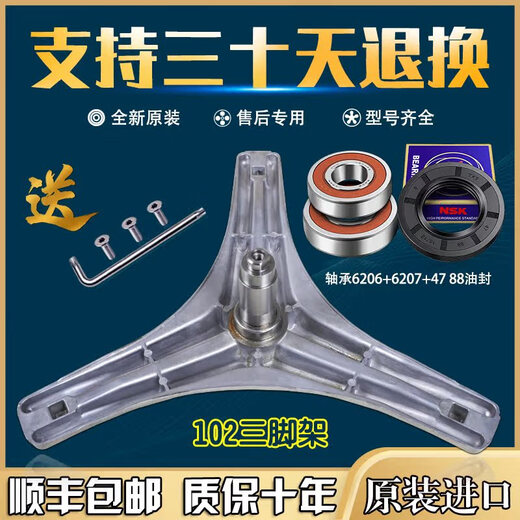 适用美的洗衣机MG90-1405DQCG/1433WDXG三脚支架轴承TG90-1411DXS 购买单独轴承油封